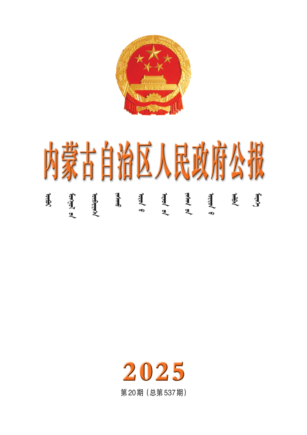 「内蒙古新增本土确诊30例」〃内蒙古新增确诊病例最新通报-第1张图片
