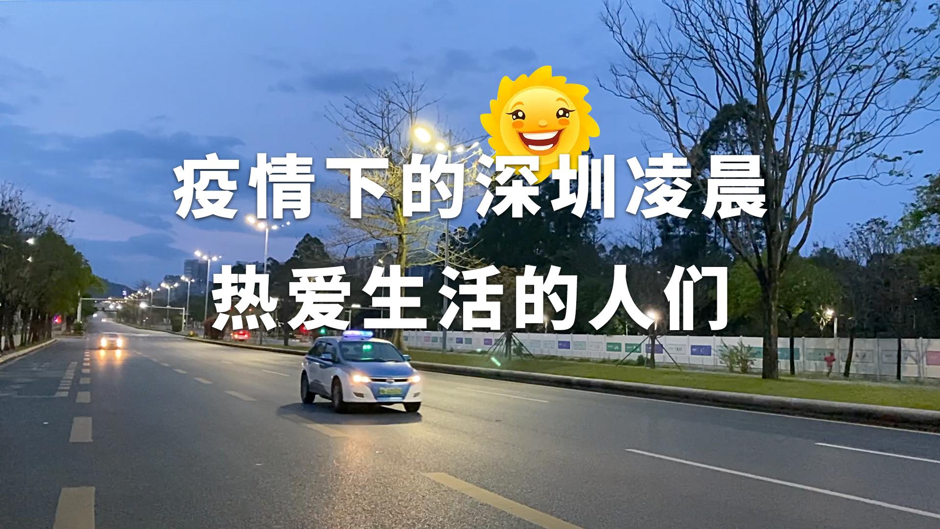 深圳疫情怎么样.请问深圳疫情怎么样-第3张图片