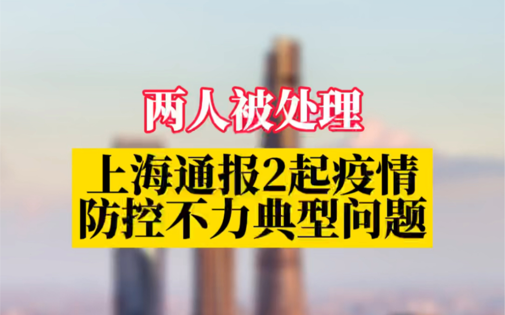 上海疫情通报透露一个重要信息︰(上海疫情输入详情)-第3张图片