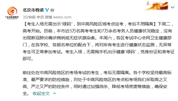 “去北京需要隔离吗	” 去北京 要隔离吗？-第1张图片