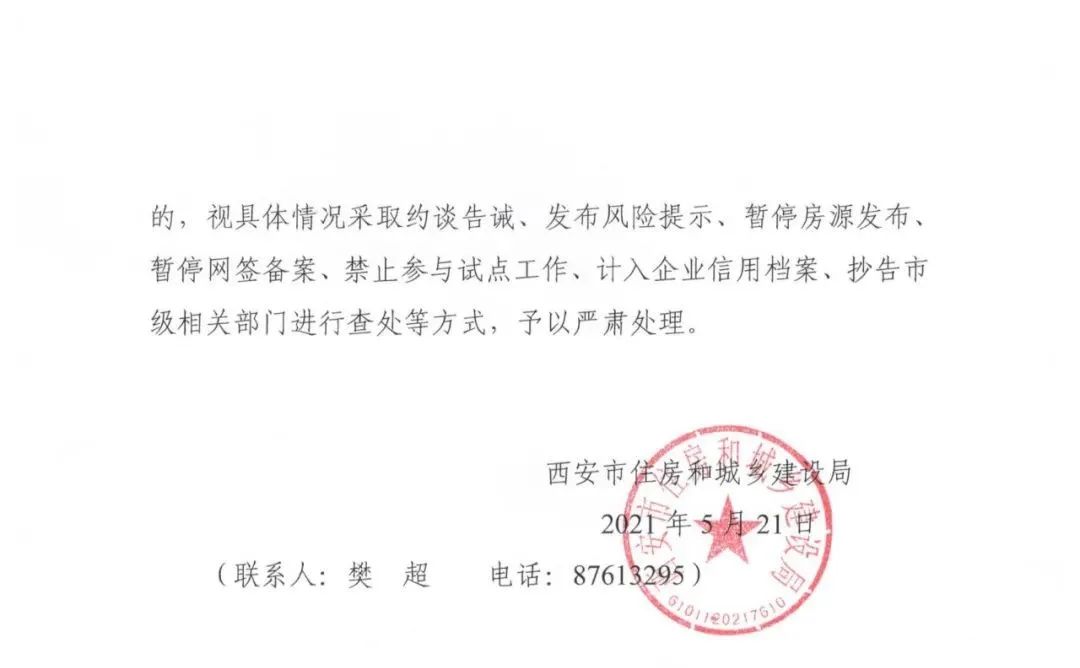 “西安最新通知今天” 西安最新发布？-第1张图片