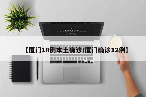 “31省区市新增本土确诊21例” 31省区市新增确诊17例本土2例？-第2张图片