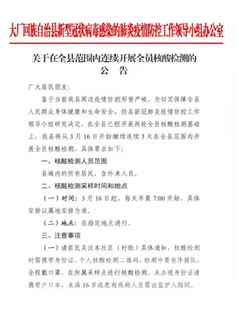 “郑州发现3例阳性人员相关区域封控” 郑州疫情阳性？-第3张图片
