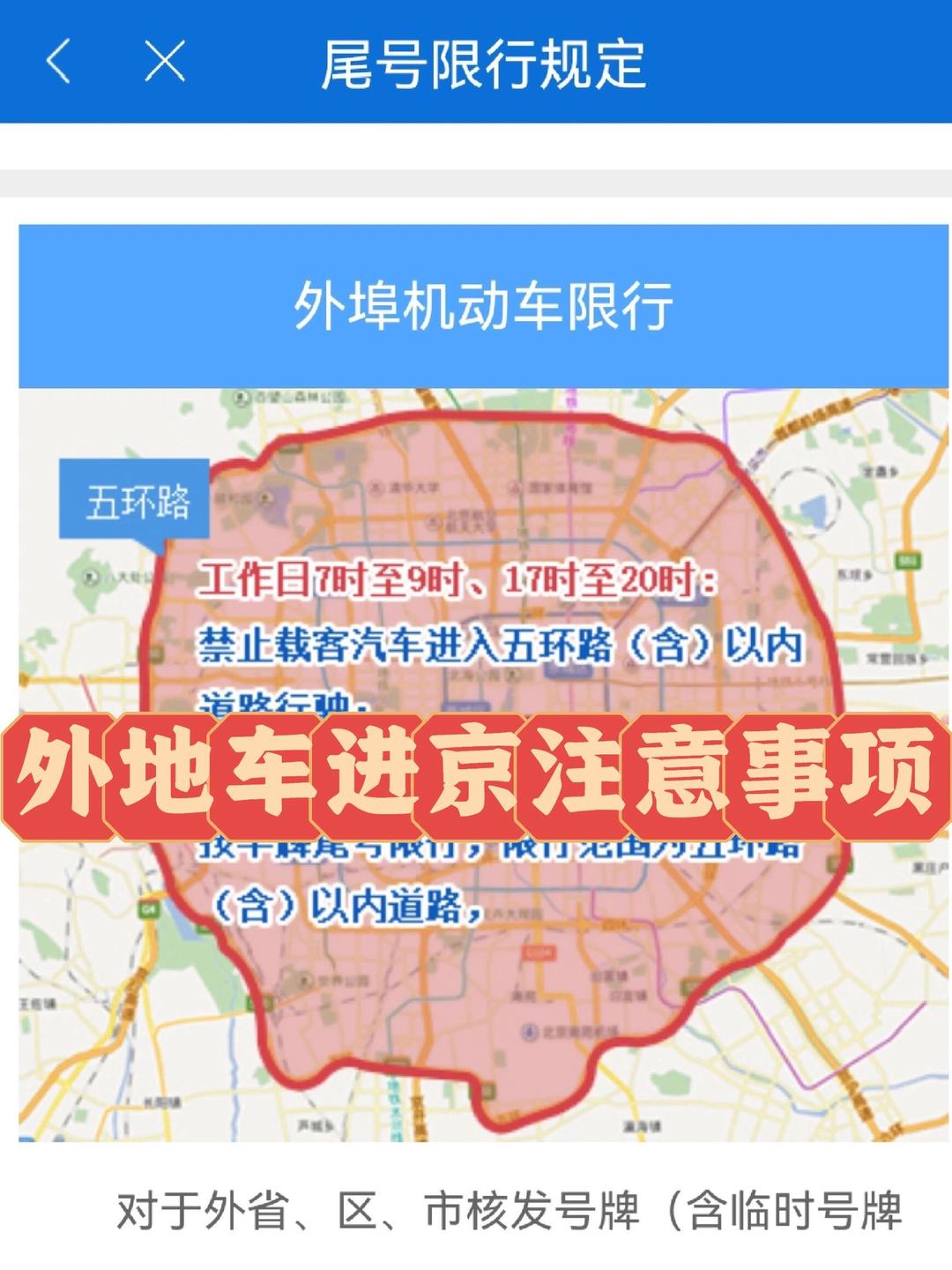 北京限行尾号2022年7月份-北京限行尾号2020新一轮轮换-第2张图片