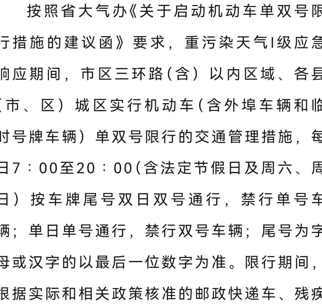 “石家庄今日限行尾号” 石家庄今日限行尾号是多少？-第2张图片