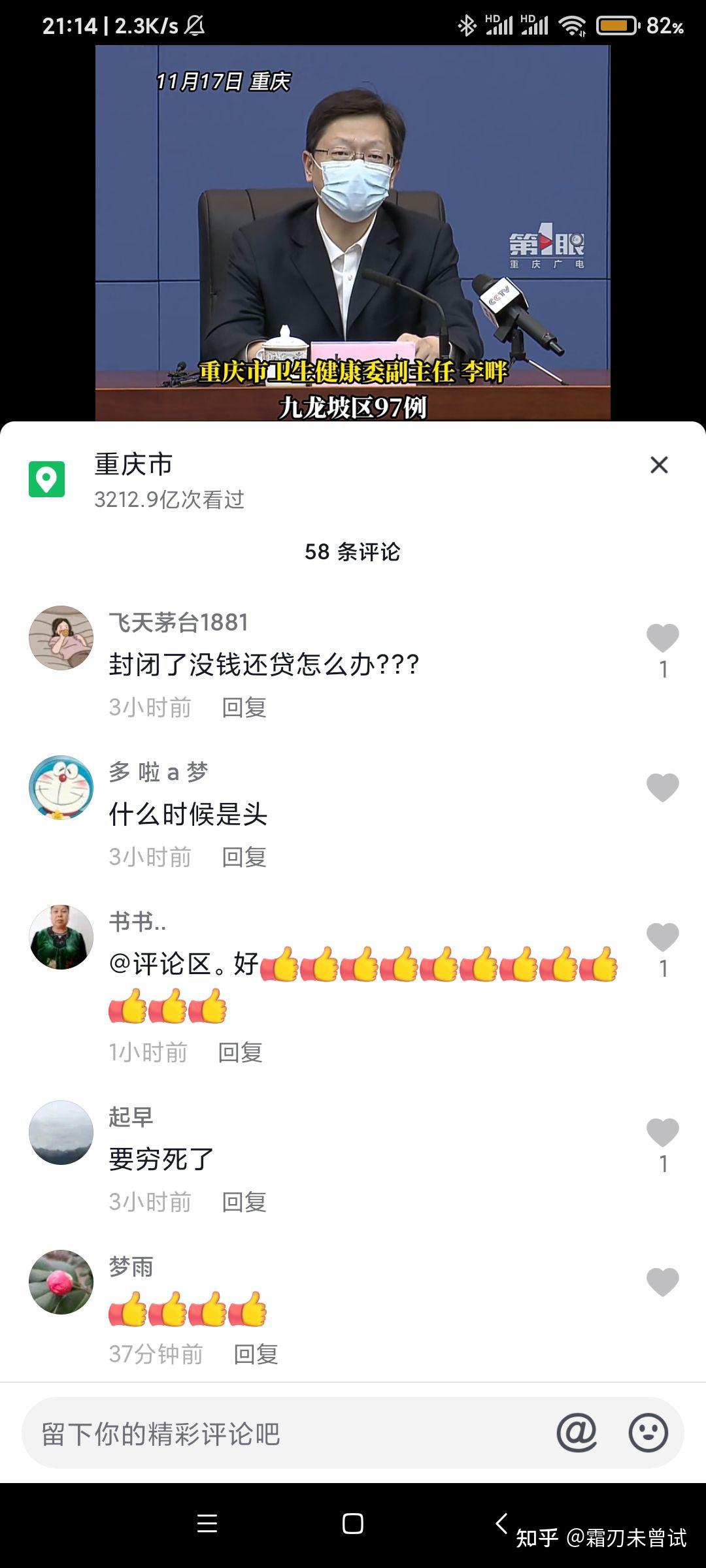 「重庆市疫情」〃重庆市疫情防控最新公告-第1张图片