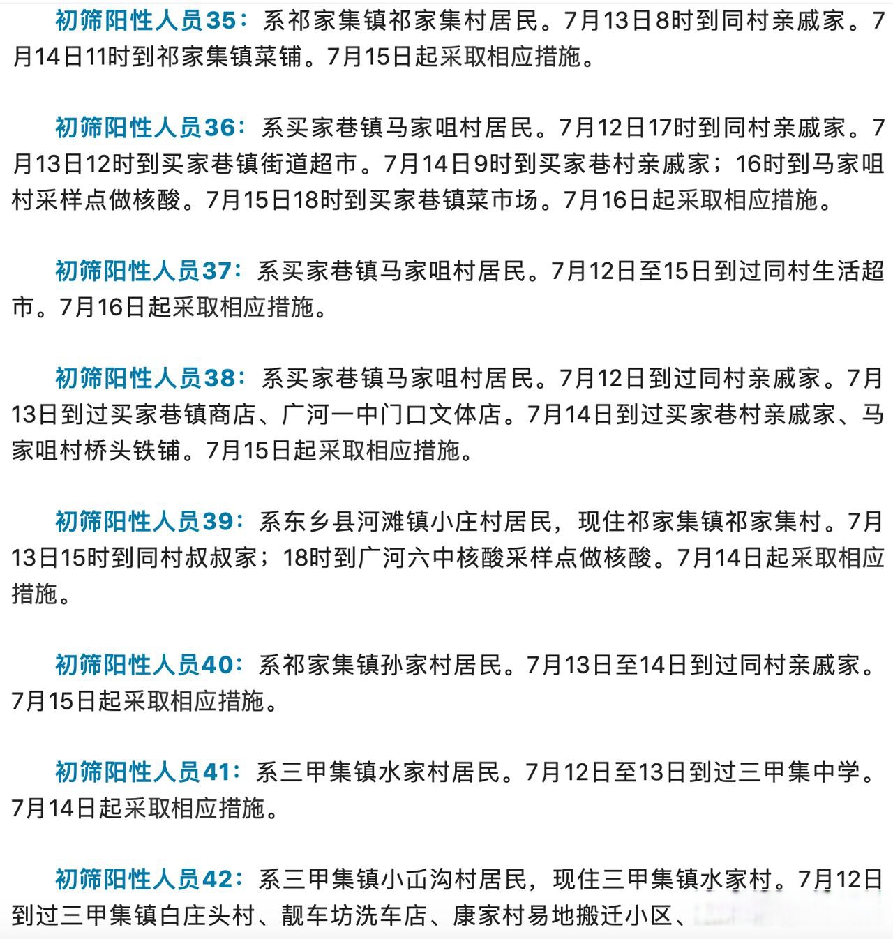“满洲里新增本土19例” 满洲里新冠疫情最新通报？-第1张图片