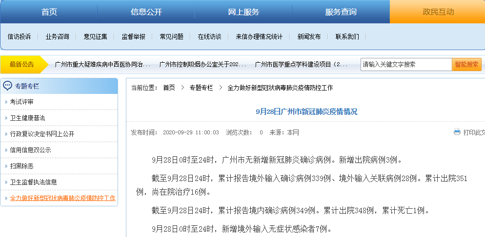 全国新增境外输入2例,全国新增境外输入7例-第1张图片