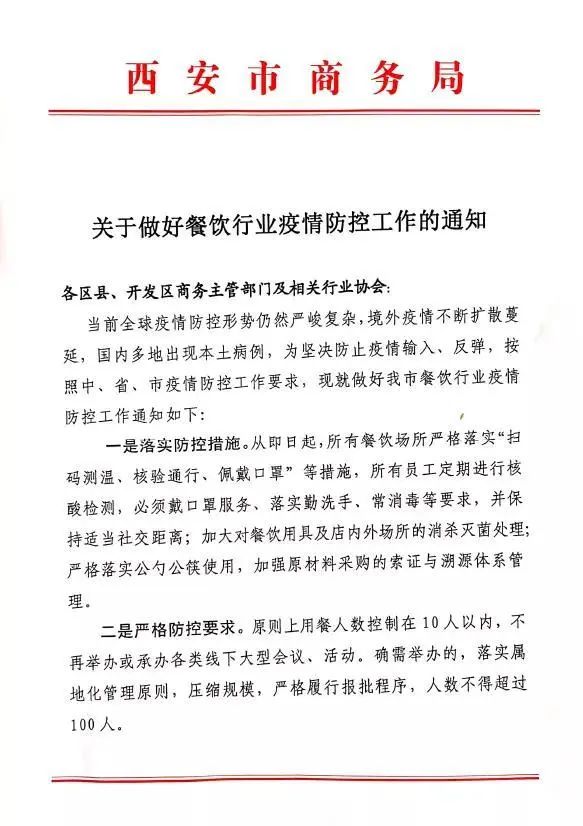 西安疫情原因.西安疫情怎么回事-第2张图片