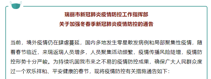 “瑞丽一地降为中风险	” 瑞丽降风险了吗？-第1张图片